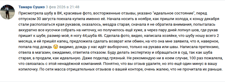 Отзыв: присмотрела шубу в ВК, приехала и купила