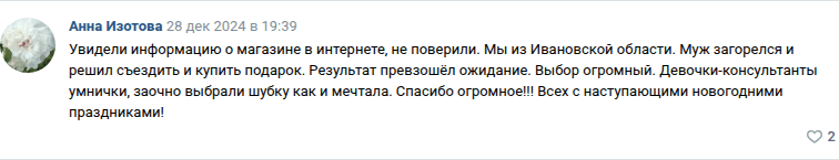 Отзыв: увидели информацию о магазине и приехали