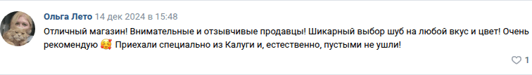 Отзыв: отличный магазин, внимательные продавцы