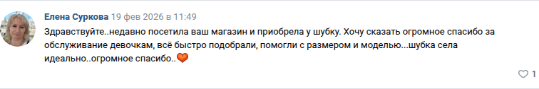 Отзыв покупательницы после посещения магазина