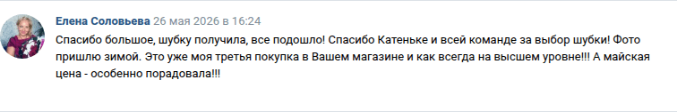 Отзыв: шубку получила, всё понравилось